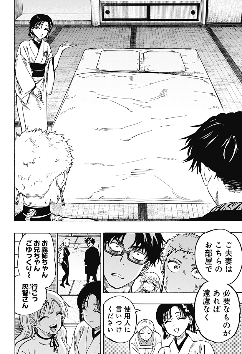 マリッジトキシン Chap 91 - Next Chap 92