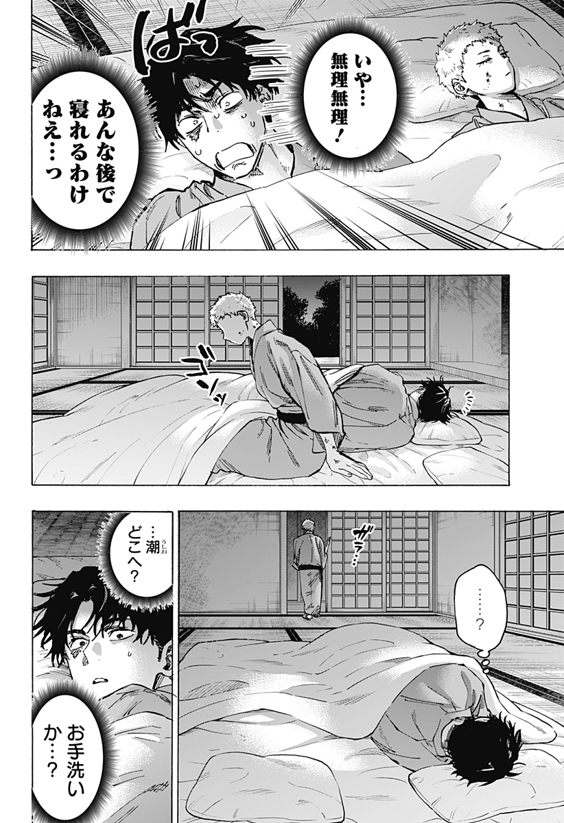 マリッジトキシン Chap 92 - Next Chap 93