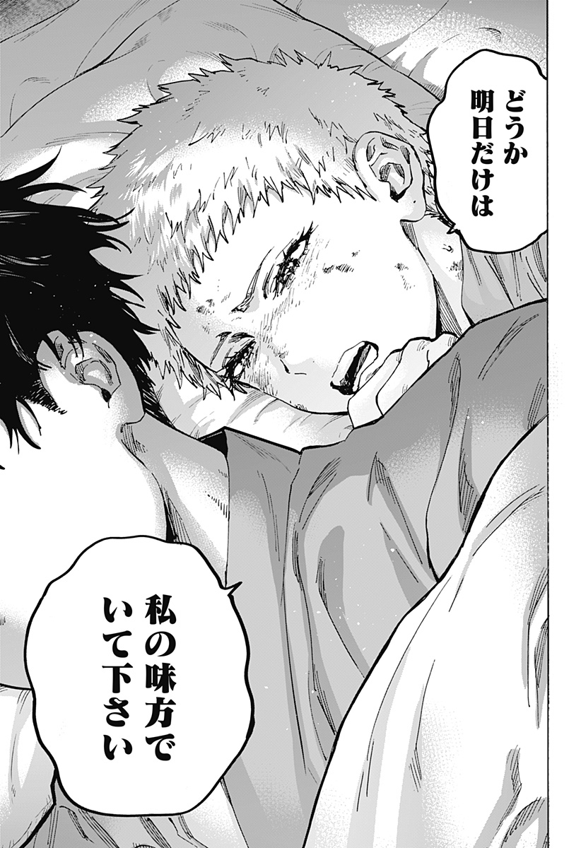 マリッジトキシン Chap 92 - Next Chap 93