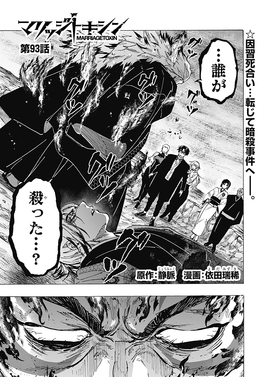マリッジトキシン Chap 93 - Next Chap 94