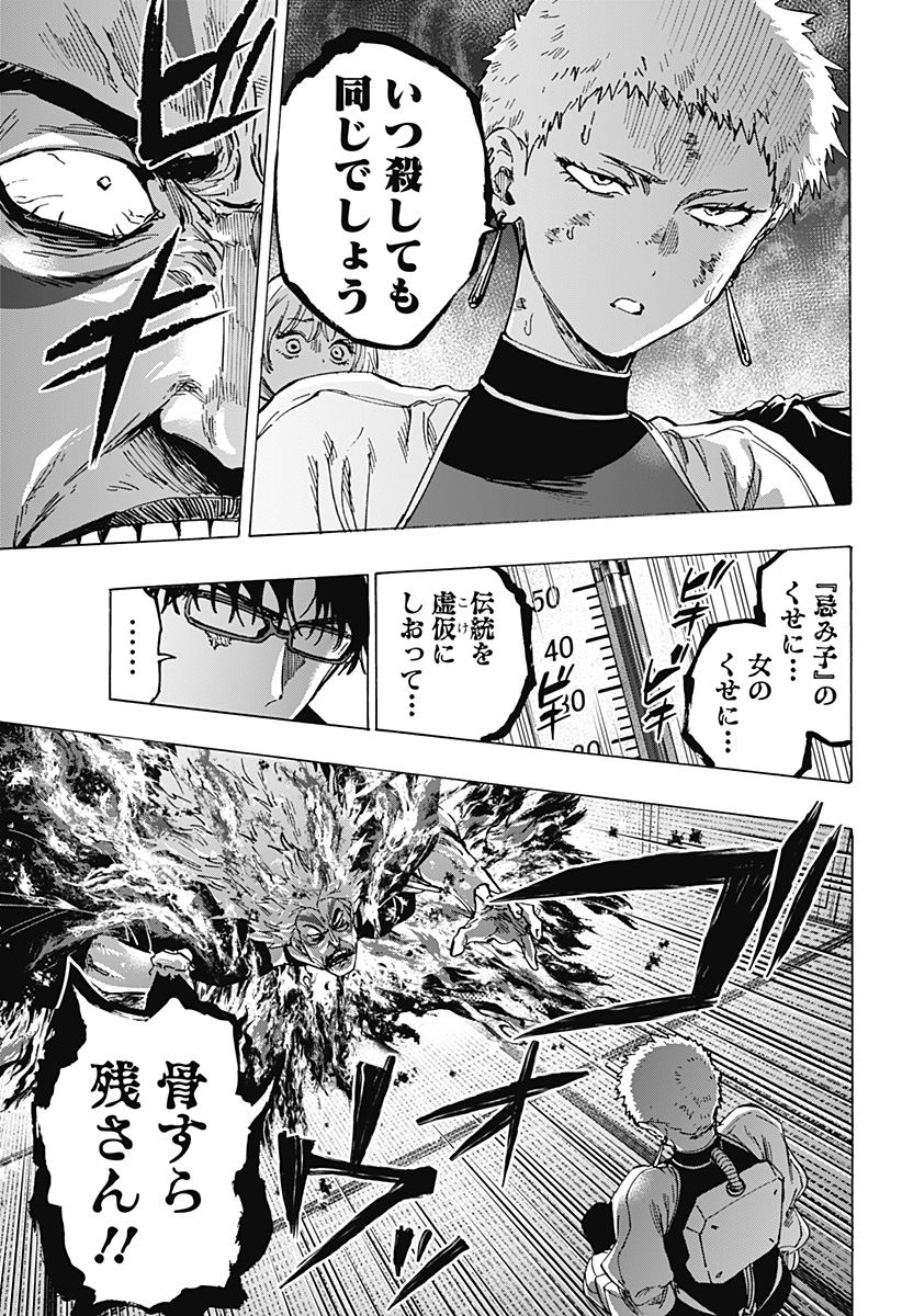 マリッジトキシン Chap 93 - Next Chap 94