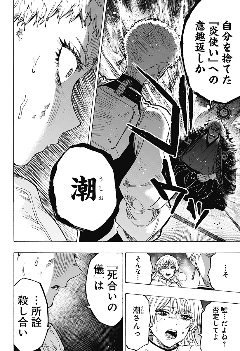 マリッジトキシン Chap 93 - Next Chap 94