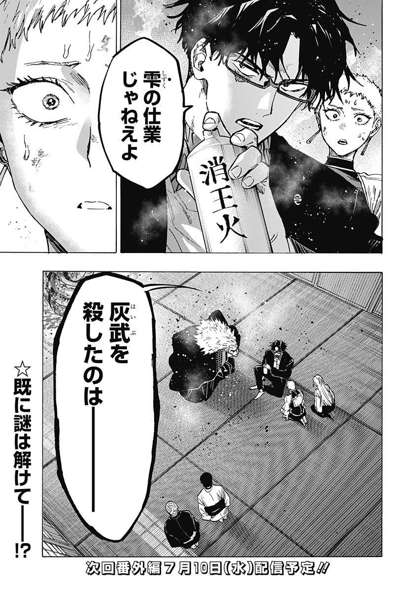 マリッジトキシン Chap 93 - Next Chap 94