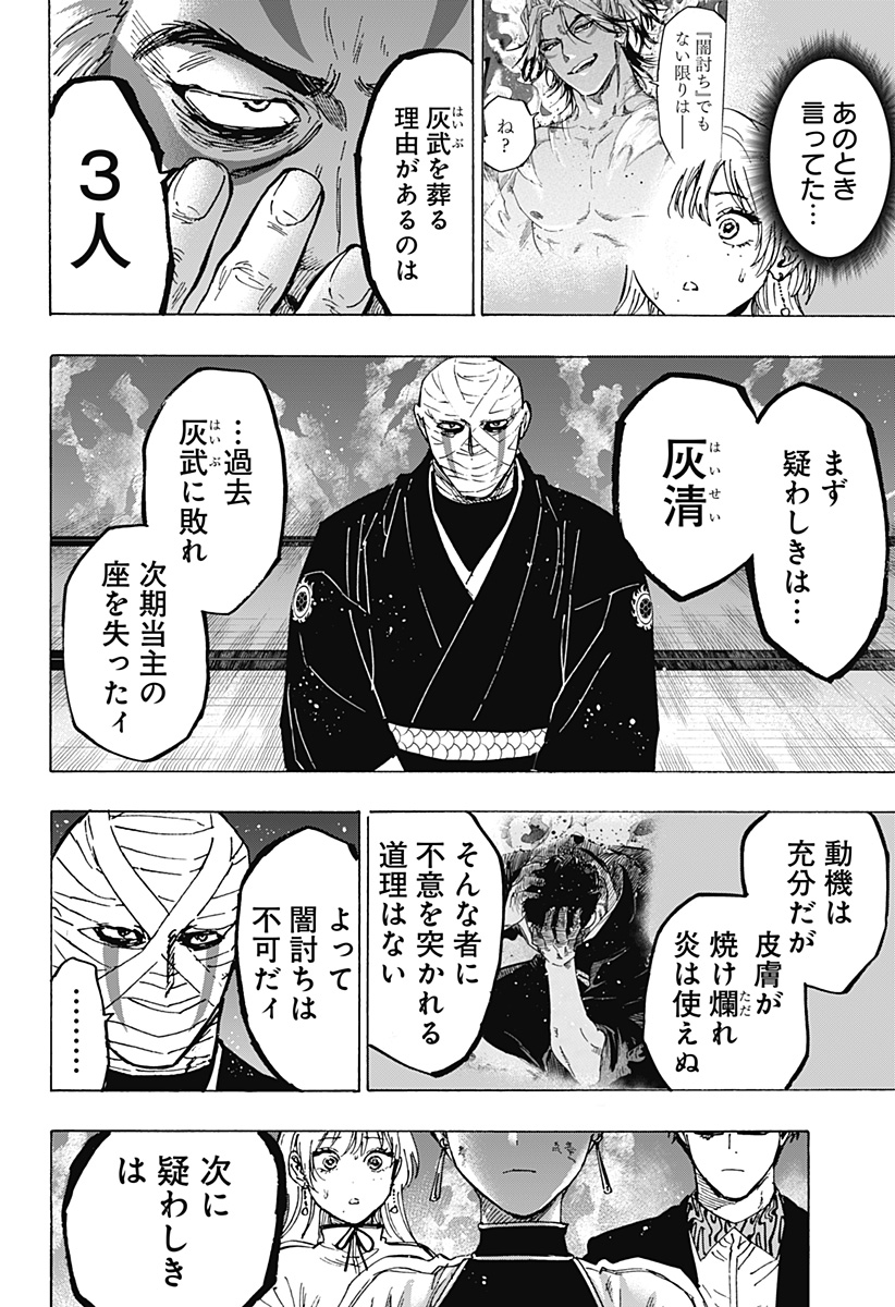 マリッジトキシン Chap 93 - Next Chap 94