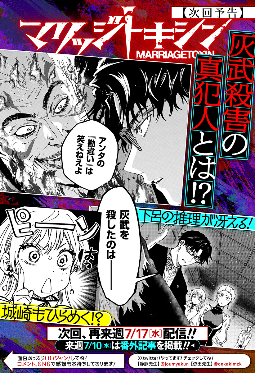 マリッジトキシン Chap 93 - Next Chap 94