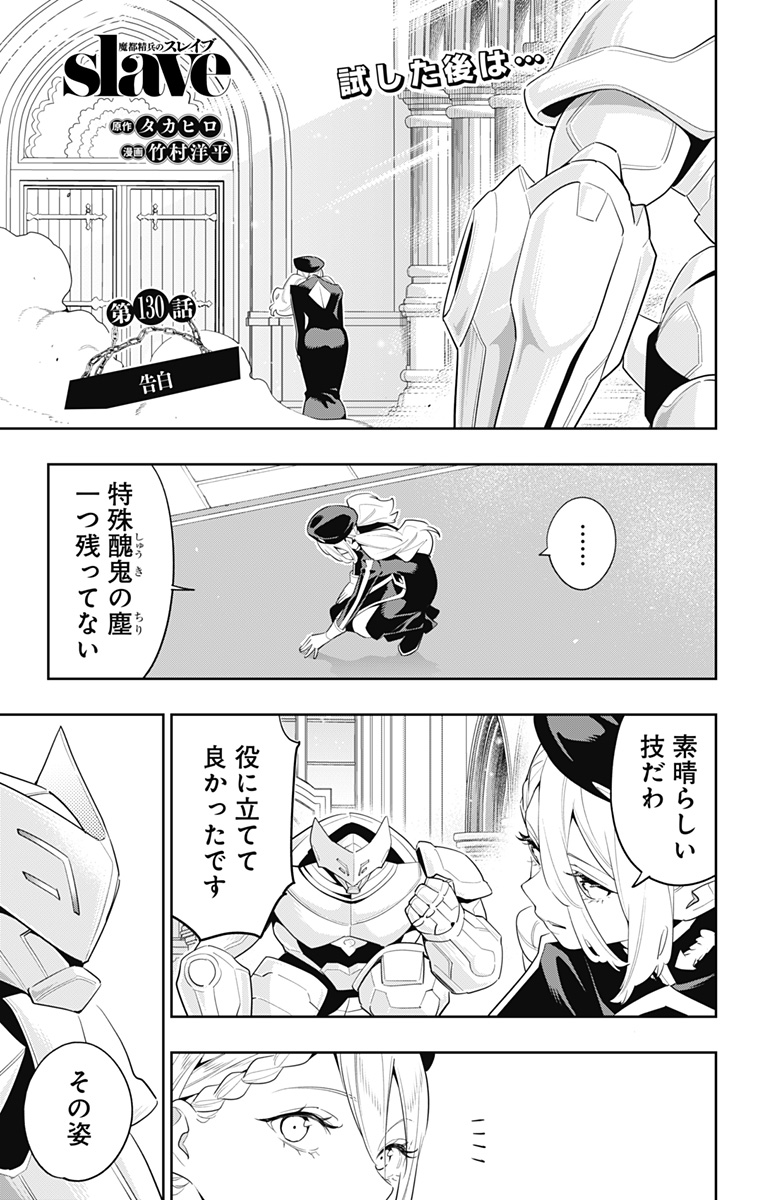 魔都精兵のスレイブ Chap 130 - Next Chap 131