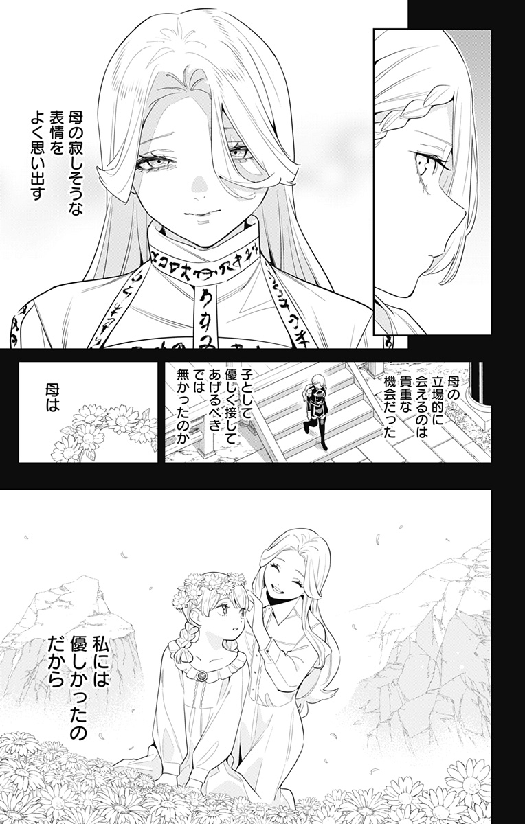 魔都精兵のスレイブ Chap 130 - Next Chap 131