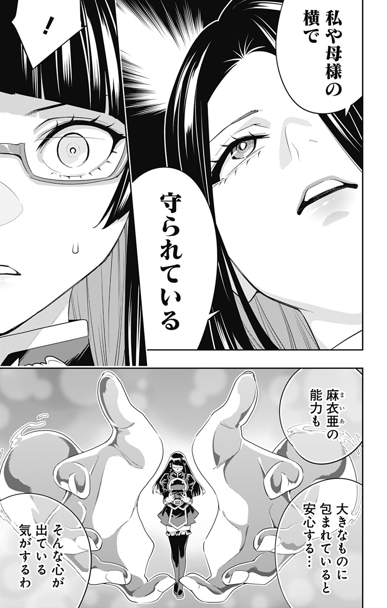 魔都精兵のスレイブ Chap 132 - Next Chap 133