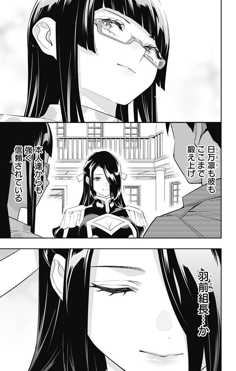 魔都精兵のスレイブ Chap 133 - Next Chap 134