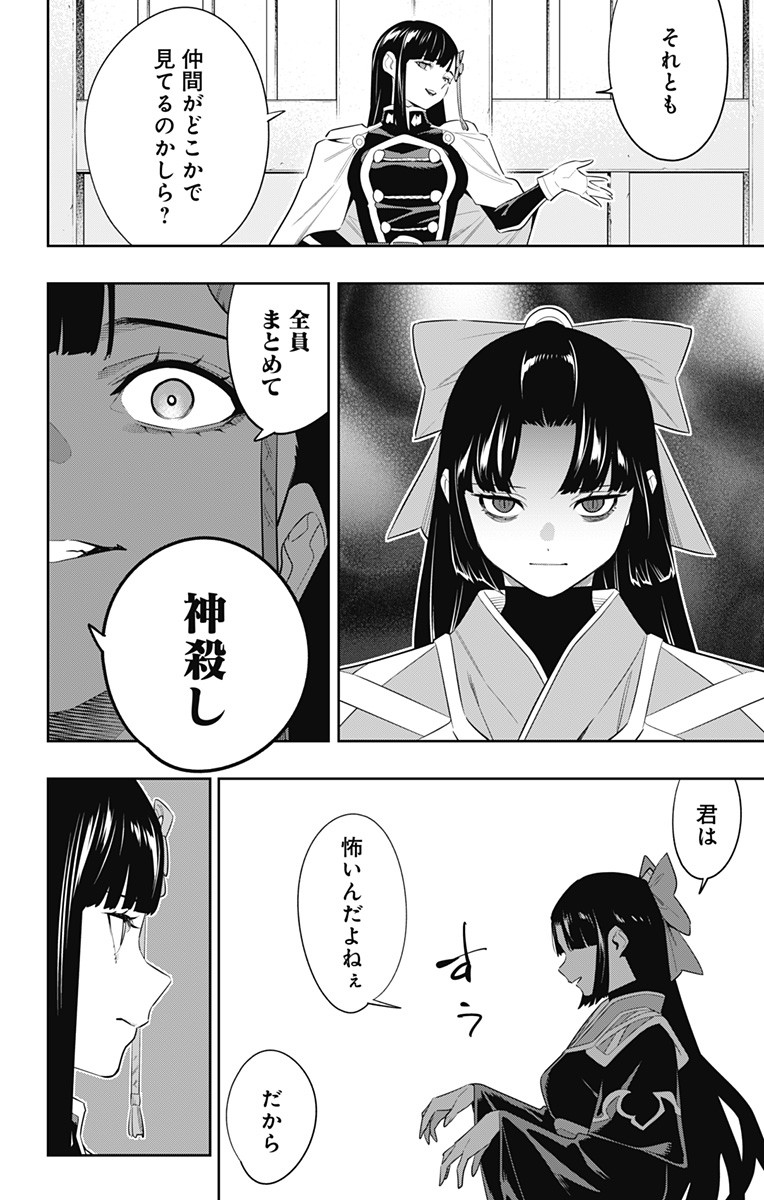 魔都精兵のスレイブ Chap 133 - Next Chap 134