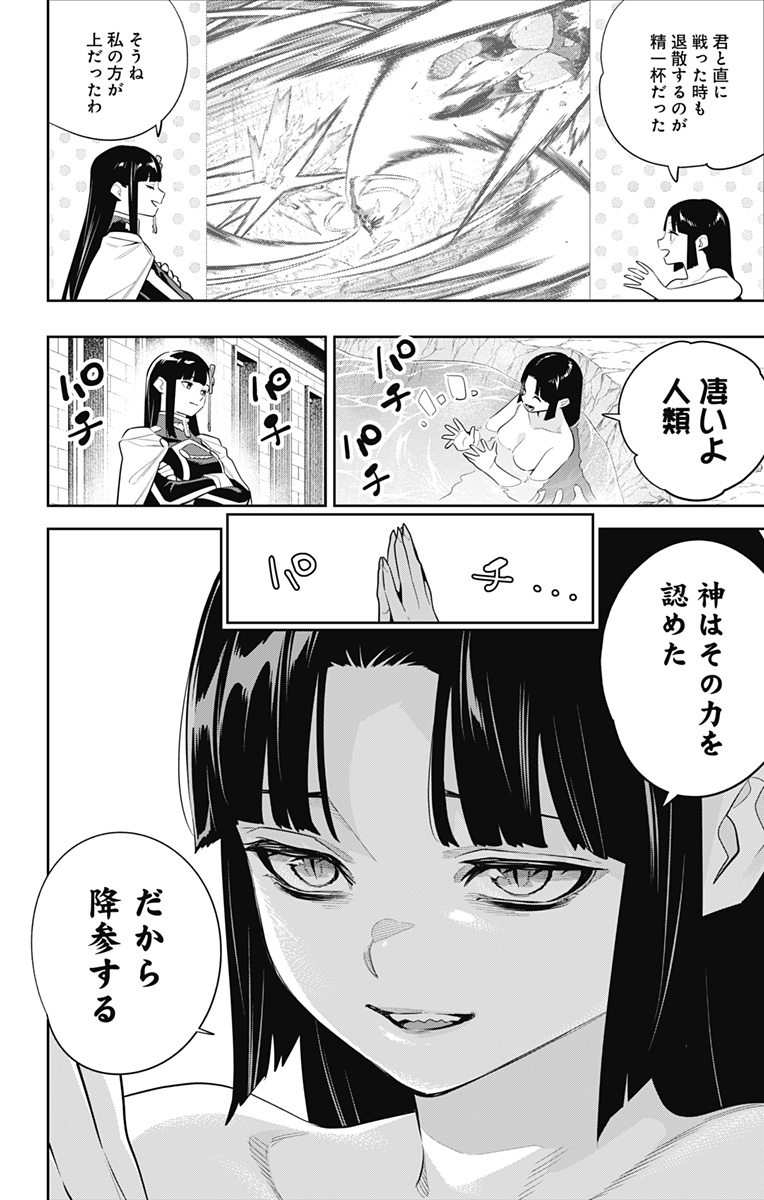魔都精兵のスレイブ Chap 134 - Next Chap 135