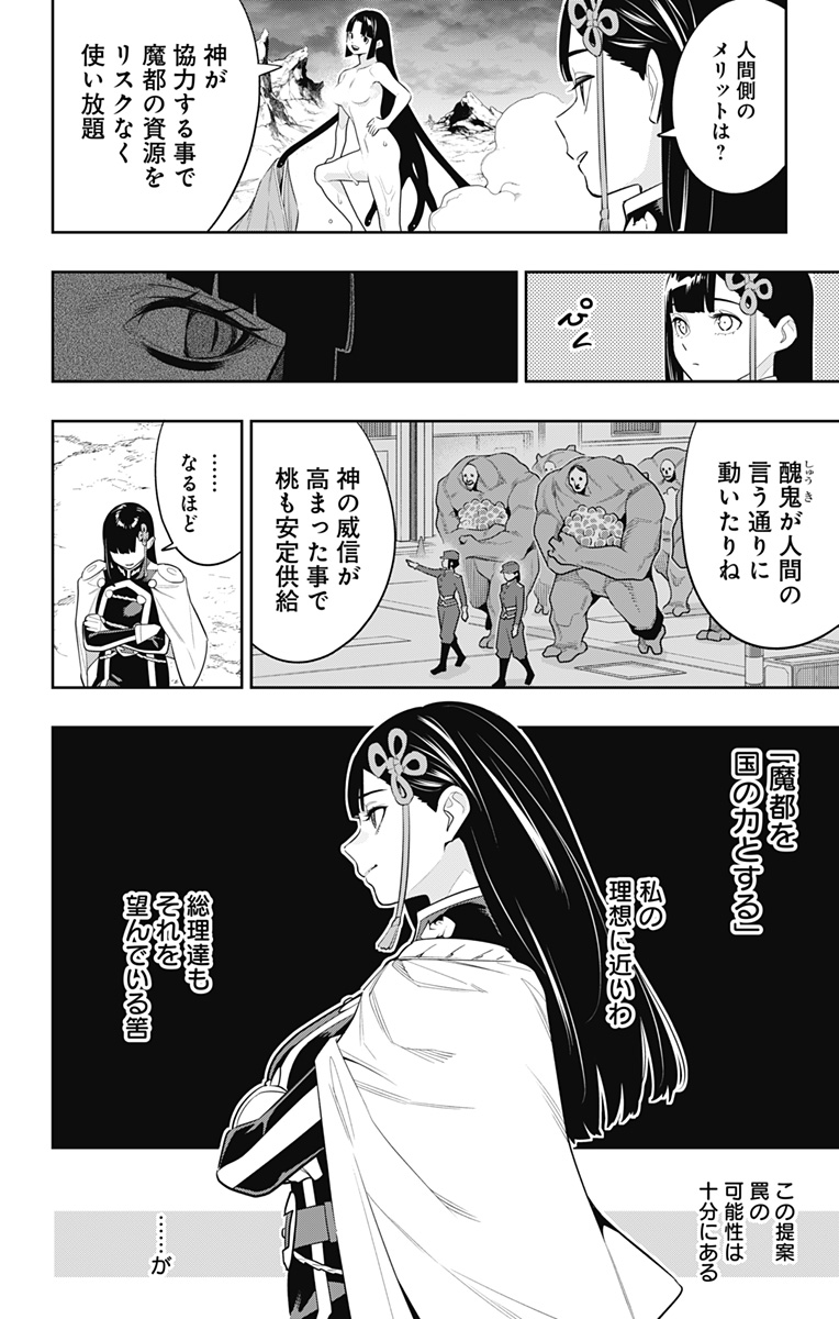 魔都精兵のスレイブ Chap 134 - Next Chap 135