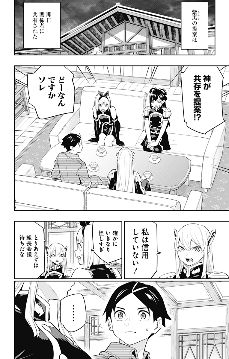 魔都精兵のスレイブ Chap 134 - Next Chap 135