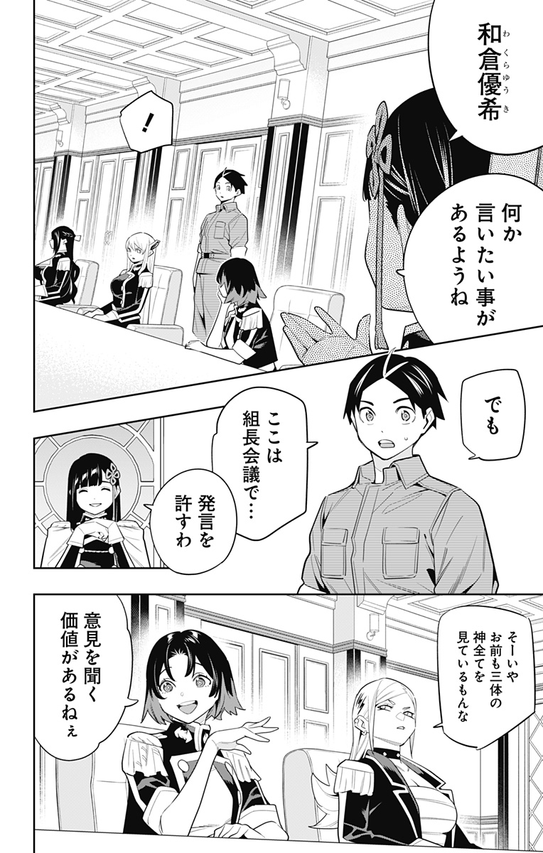 魔都精兵のスレイブ Chap 136 - Next Chap 137