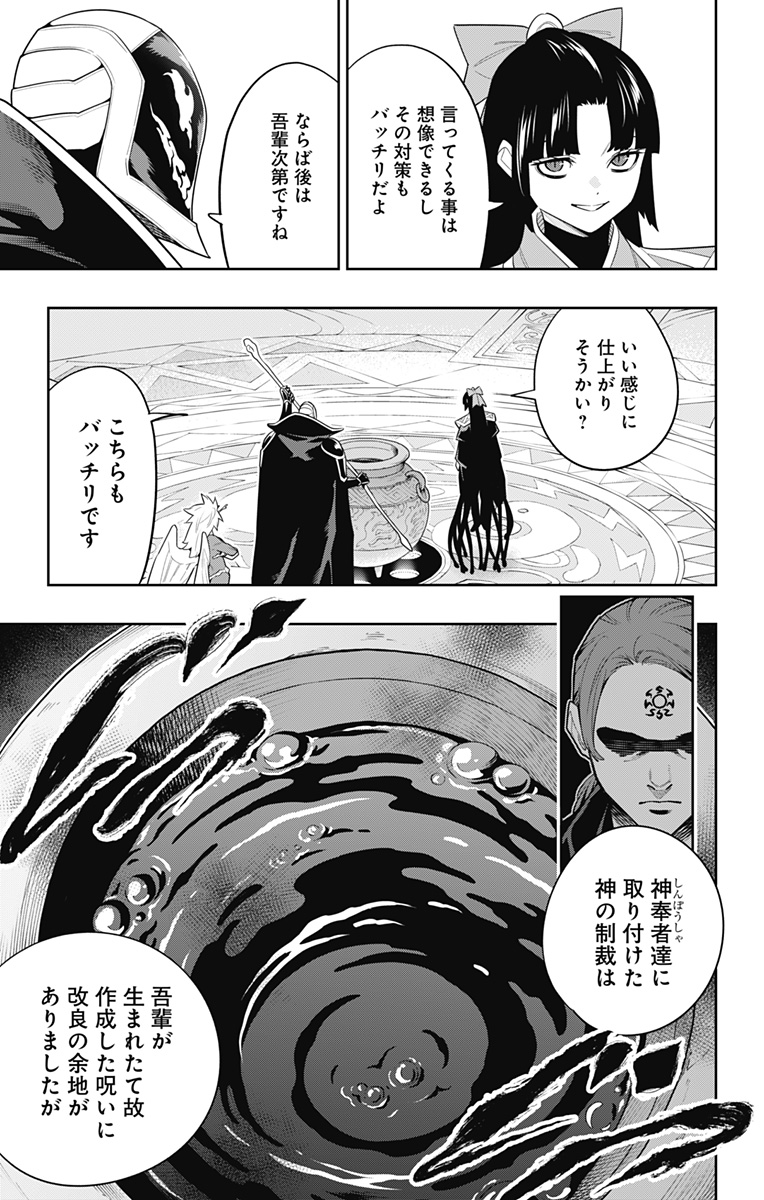魔都精兵のスレイブ Chap 136 - Next Chap 137