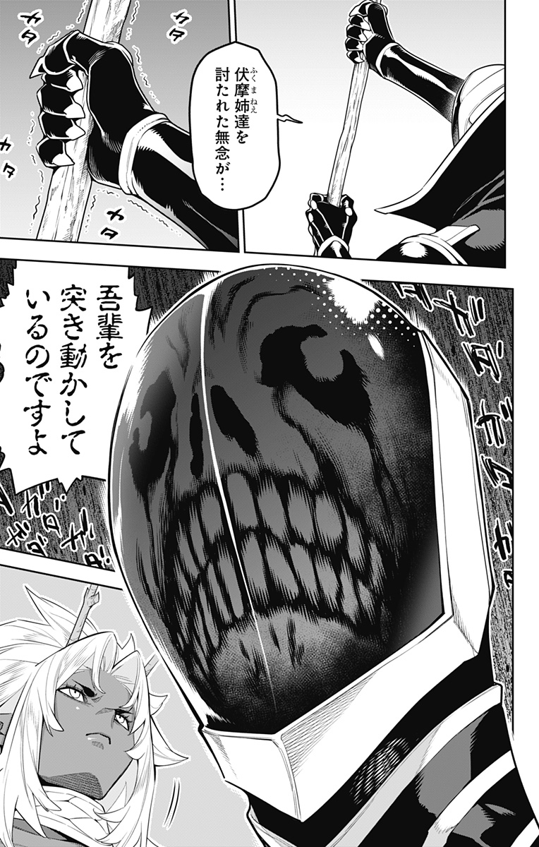 魔都精兵のスレイブ Chap 136 - Next Chap 137