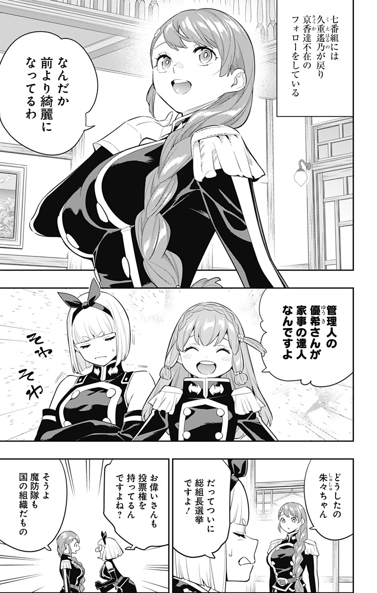 魔都精兵のスレイブ Chap 137 - Next Chap 138