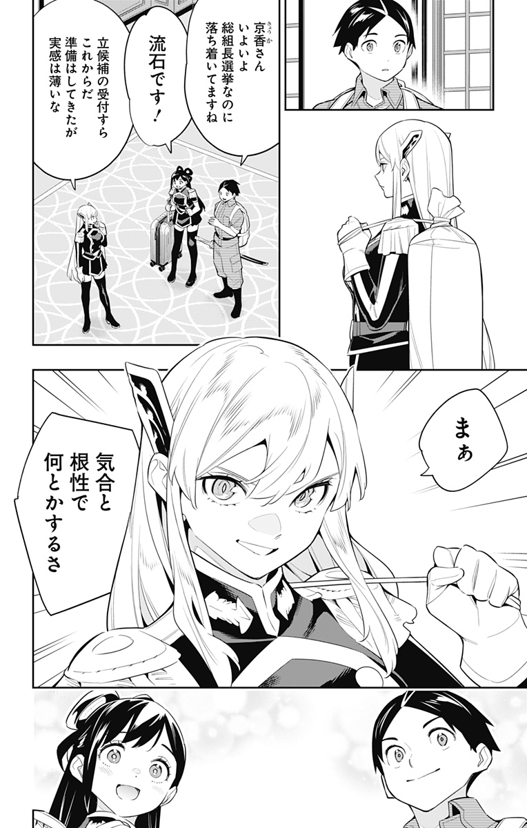 魔都精兵のスレイブ Chap 137 - Next Chap 138