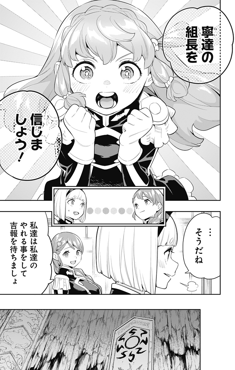 魔都精兵のスレイブ Chap 137 - Next Chap 138