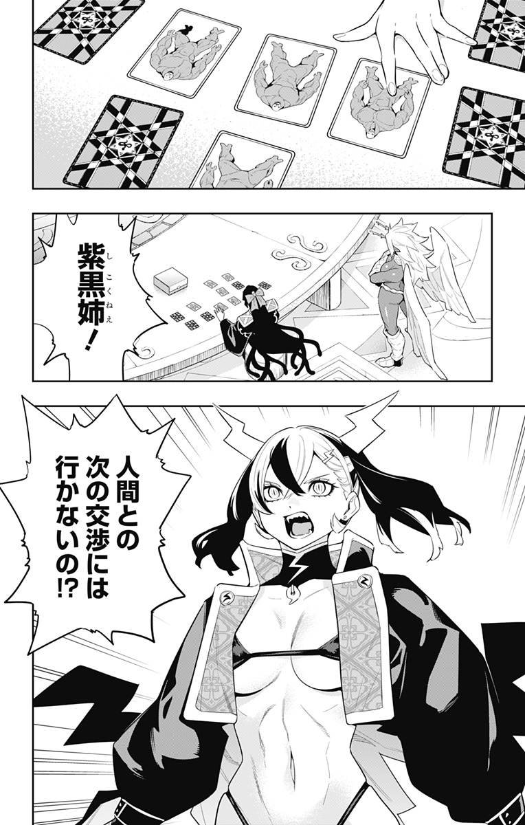 魔都精兵のスレイブ Chap 137 - Next Chap 138