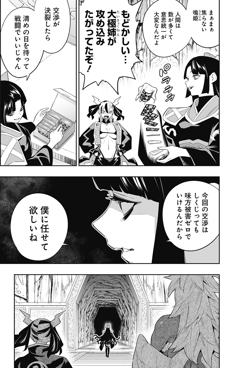 魔都精兵のスレイブ Chap 137 - Next Chap 138