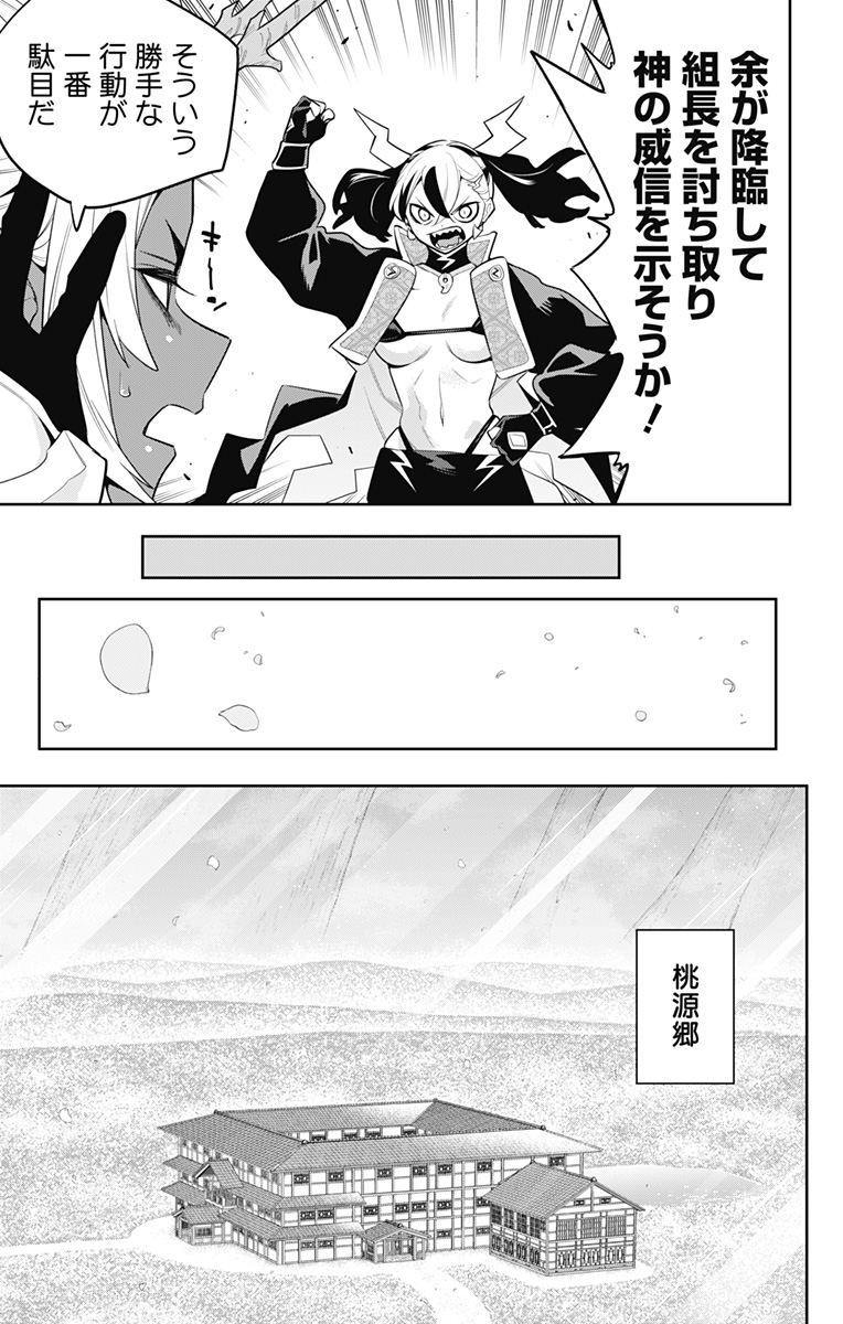 魔都精兵のスレイブ Chap 137 - Next Chap 138