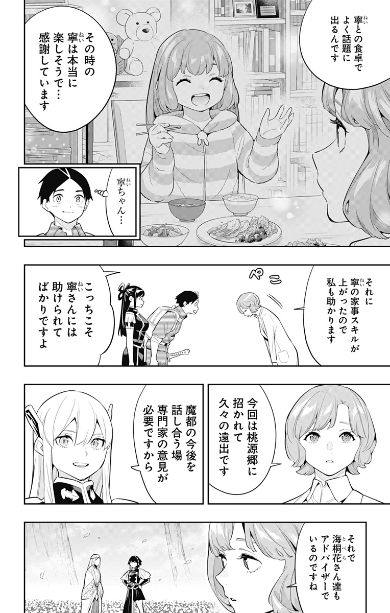 魔都精兵のスレイブ Chap 137 - Next Chap 138