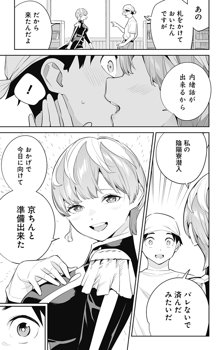 魔都精兵のスレイブ Chap 137 - Next Chap 138