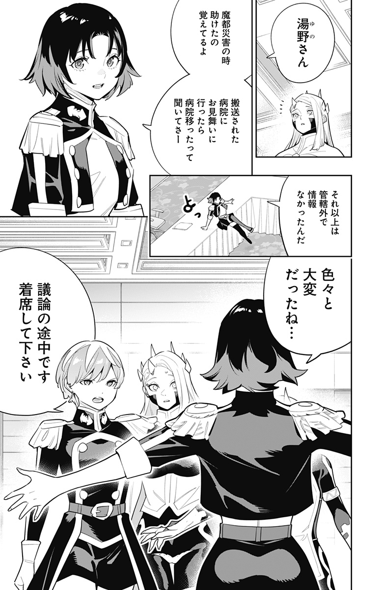 魔都精兵のスレイブ Chap 139 - Next Chap 140