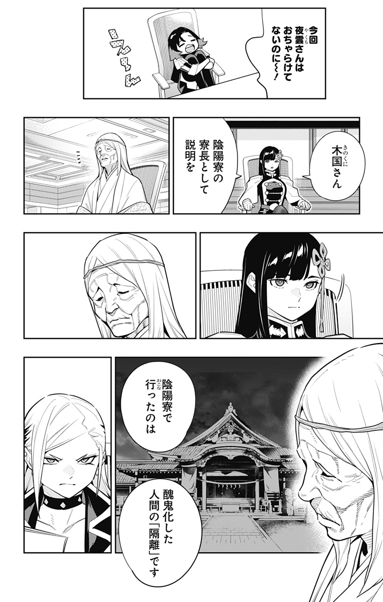 魔都精兵のスレイブ Chap 139 - Next Chap 140