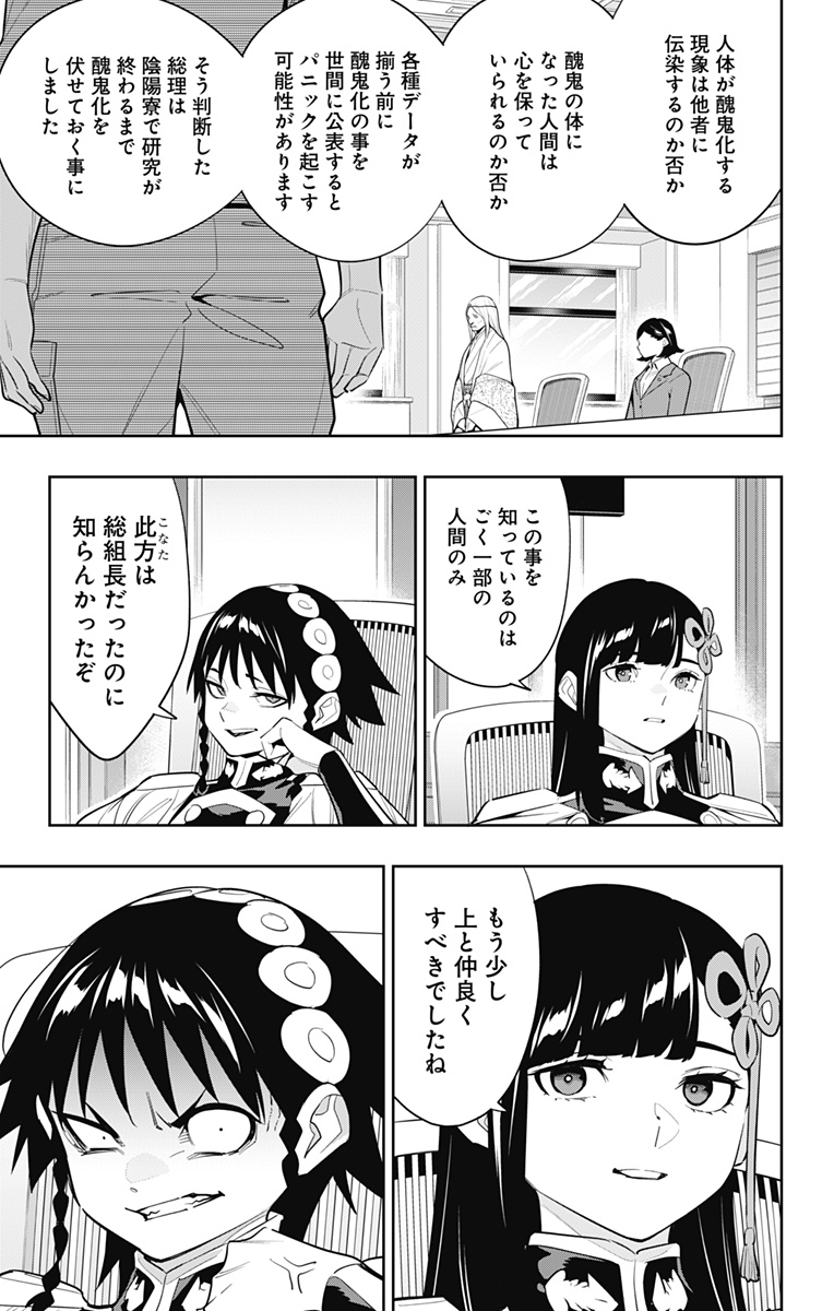 魔都精兵のスレイブ Chap 139 - Next Chap 140