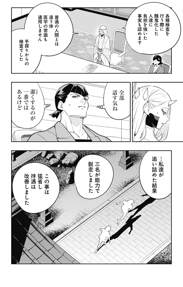 魔都精兵のスレイブ Chap 139 - Next Chap 140