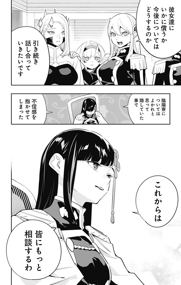 魔都精兵のスレイブ Chap 139 - Next Chap 140