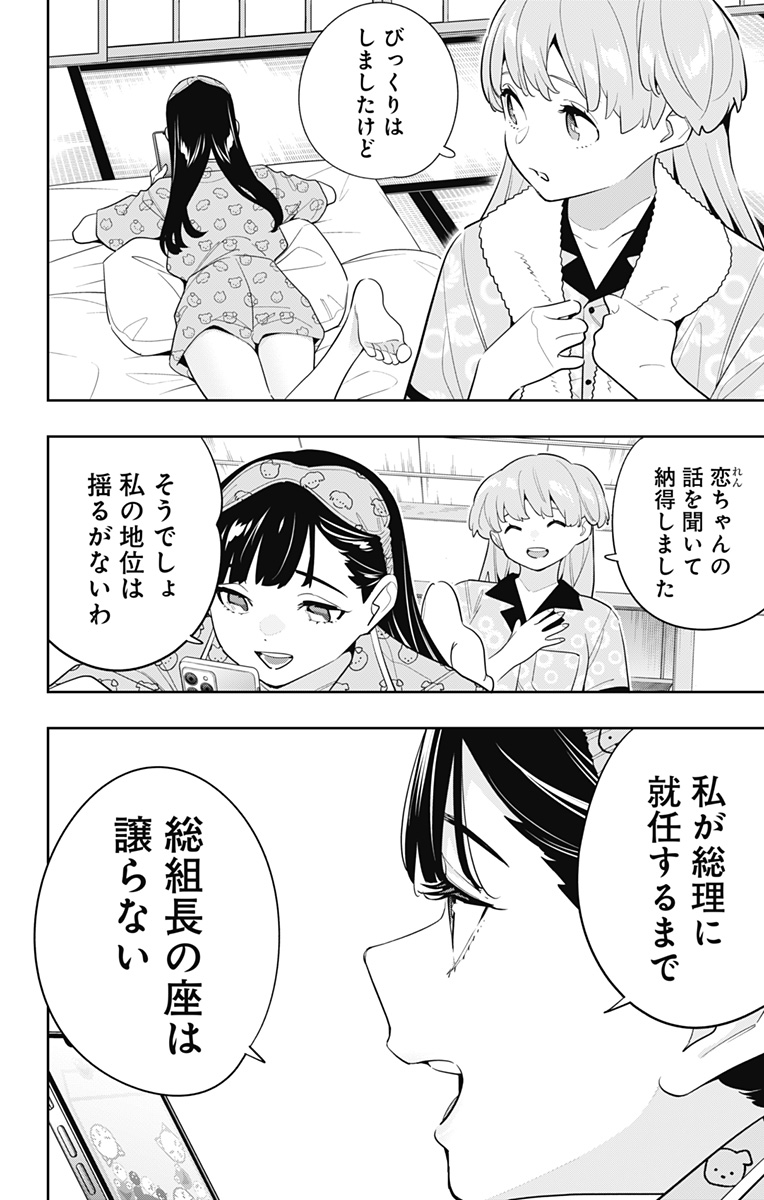 魔都精兵のスレイブ Chap 139 - Next Chap 140