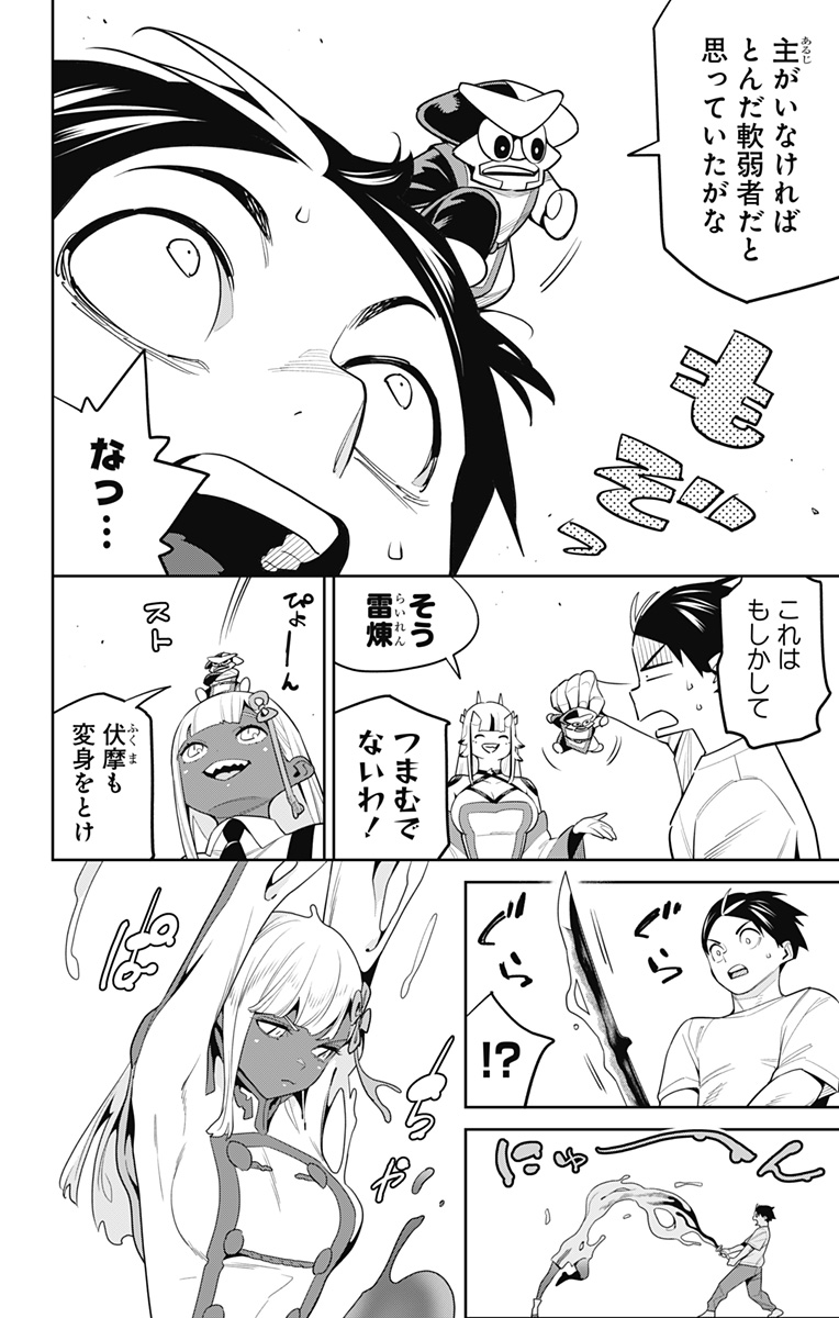 魔都精兵のスレイブ Chap 126 - Next Chap 127