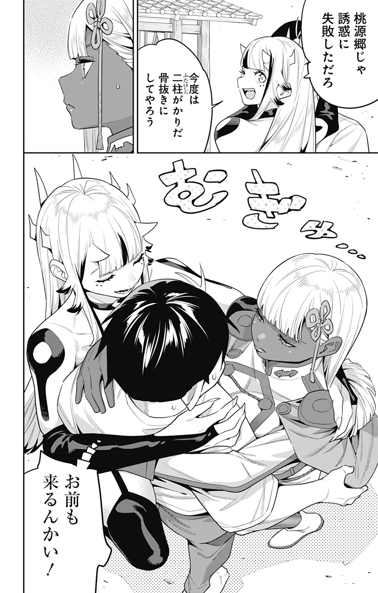 魔都精兵のスレイブ Chap 126 - Next Chap 127