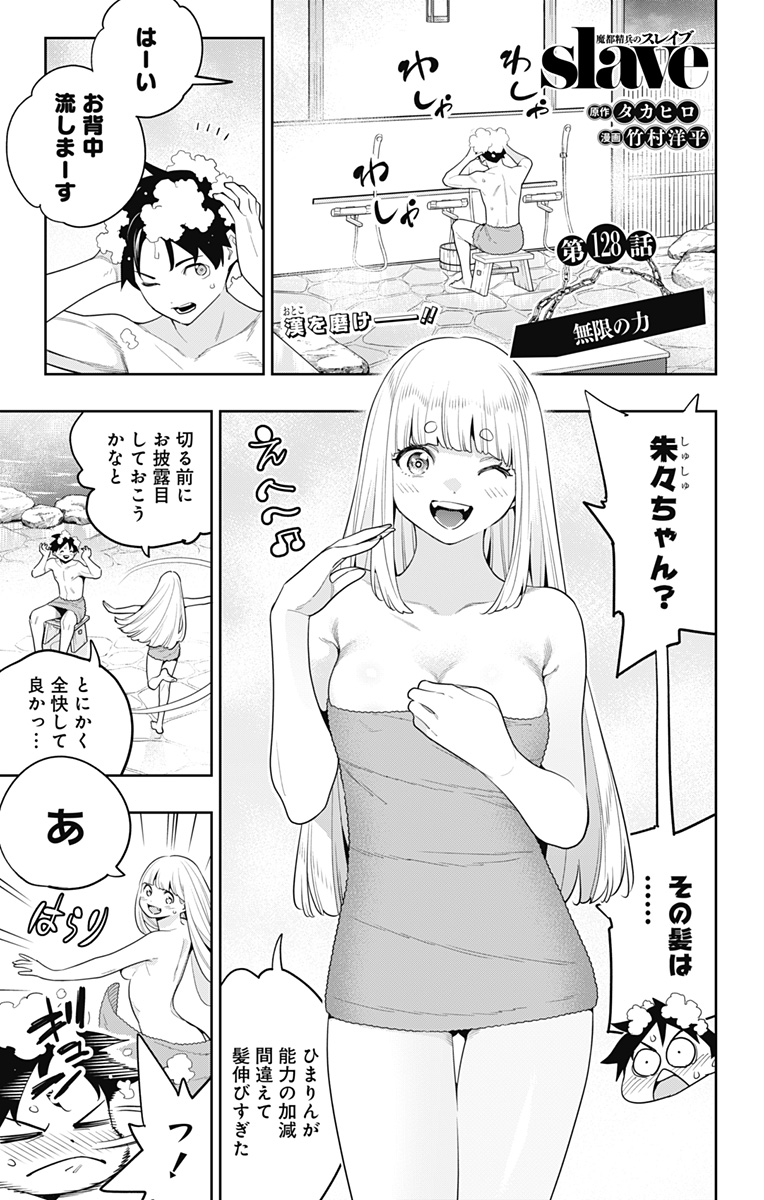 魔都精兵のスレイブ Chap 128 - Next Chap 129