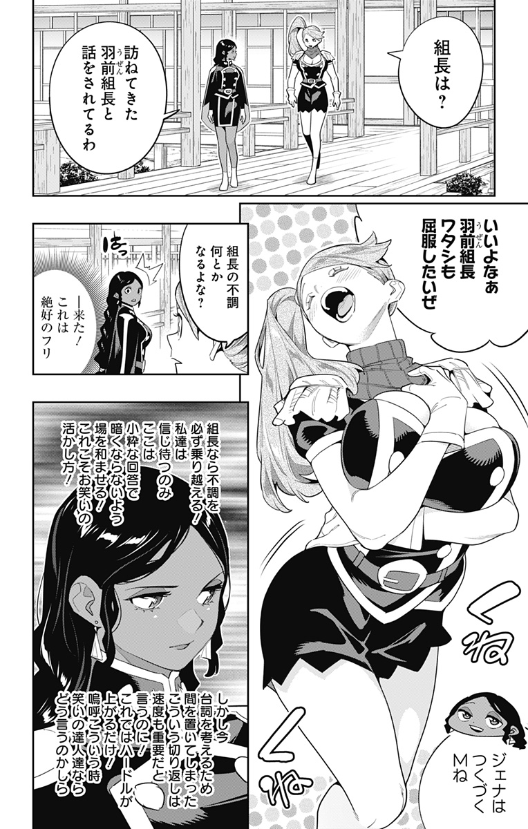 魔都精兵のスレイブ Chap 128 - Next Chap 129