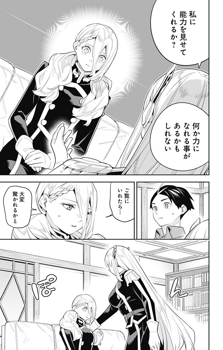 魔都精兵のスレイブ Chap 128 - Next Chap 129