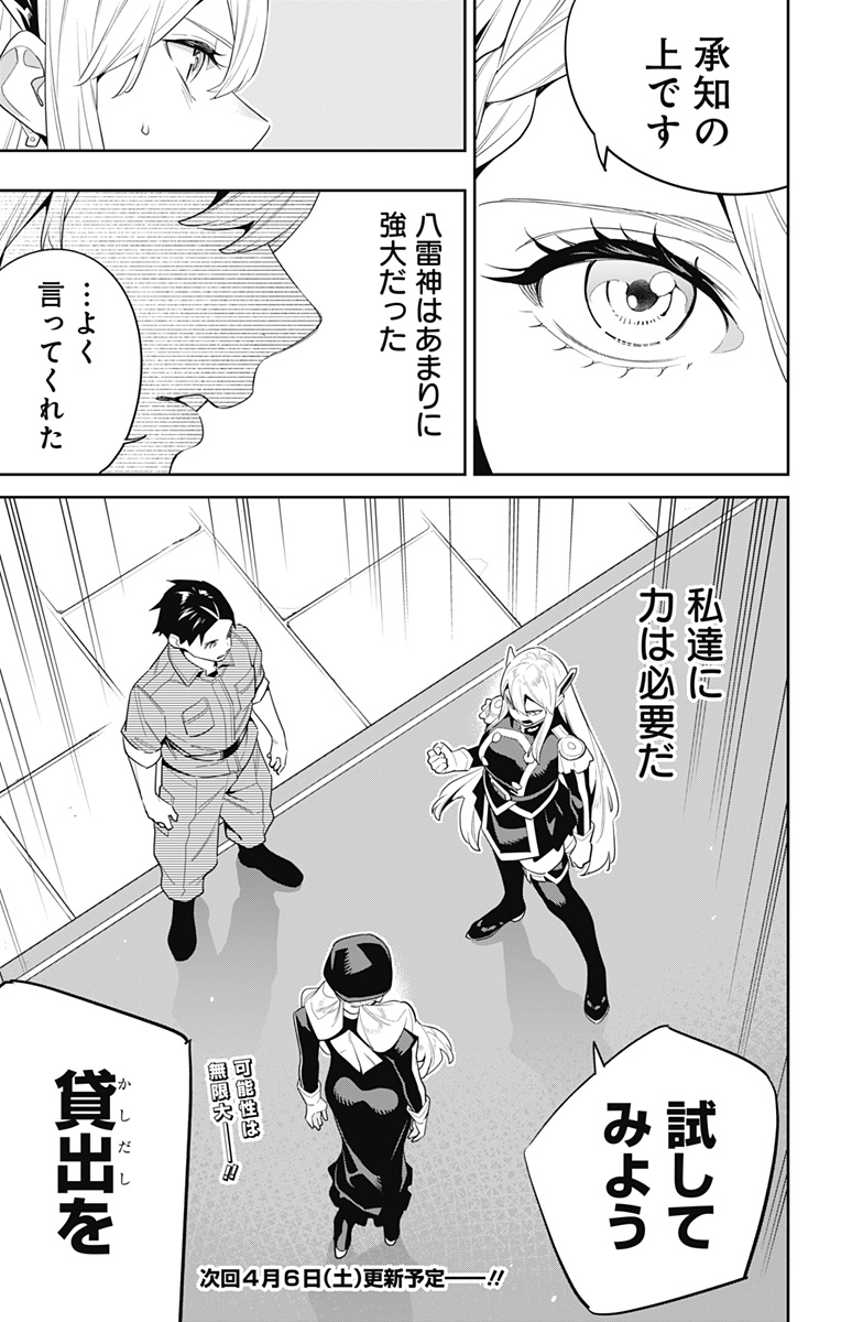 魔都精兵のスレイブ Chap 128 - Next Chap 129