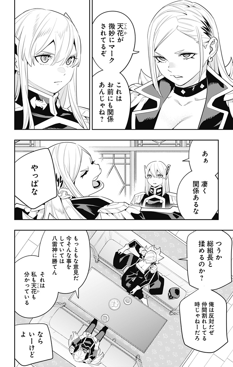 魔都精兵のスレイブ Chap 129 - Next Chap 130