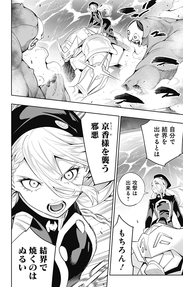 魔都精兵のスレイブ Chap 129 - Next Chap 130