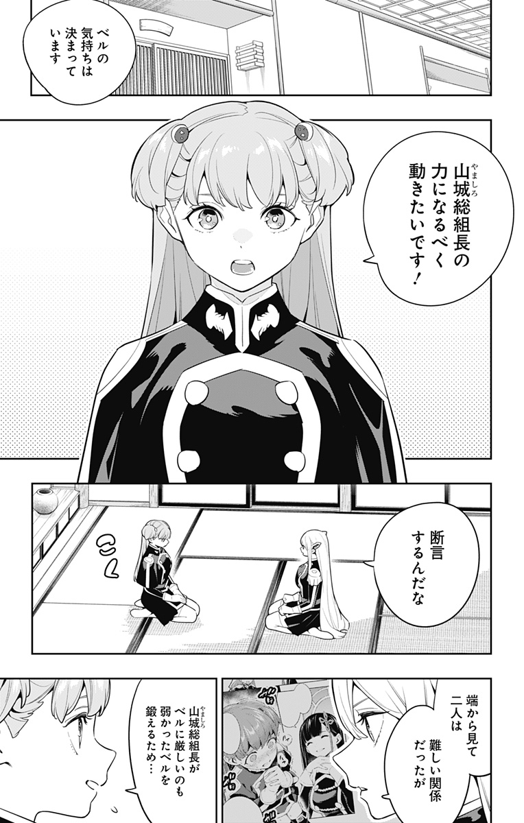 魔都精兵のスレイブ Chap 141 - Next Chap 142