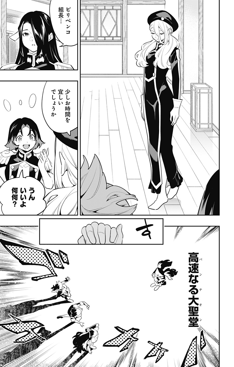 魔都精兵のスレイブ Chap 141 - Next Chap 142