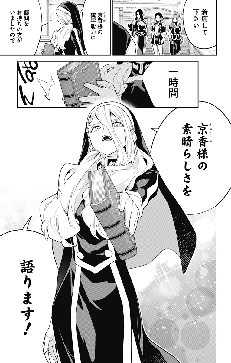 魔都精兵のスレイブ Chap 141 - Next Chap 142