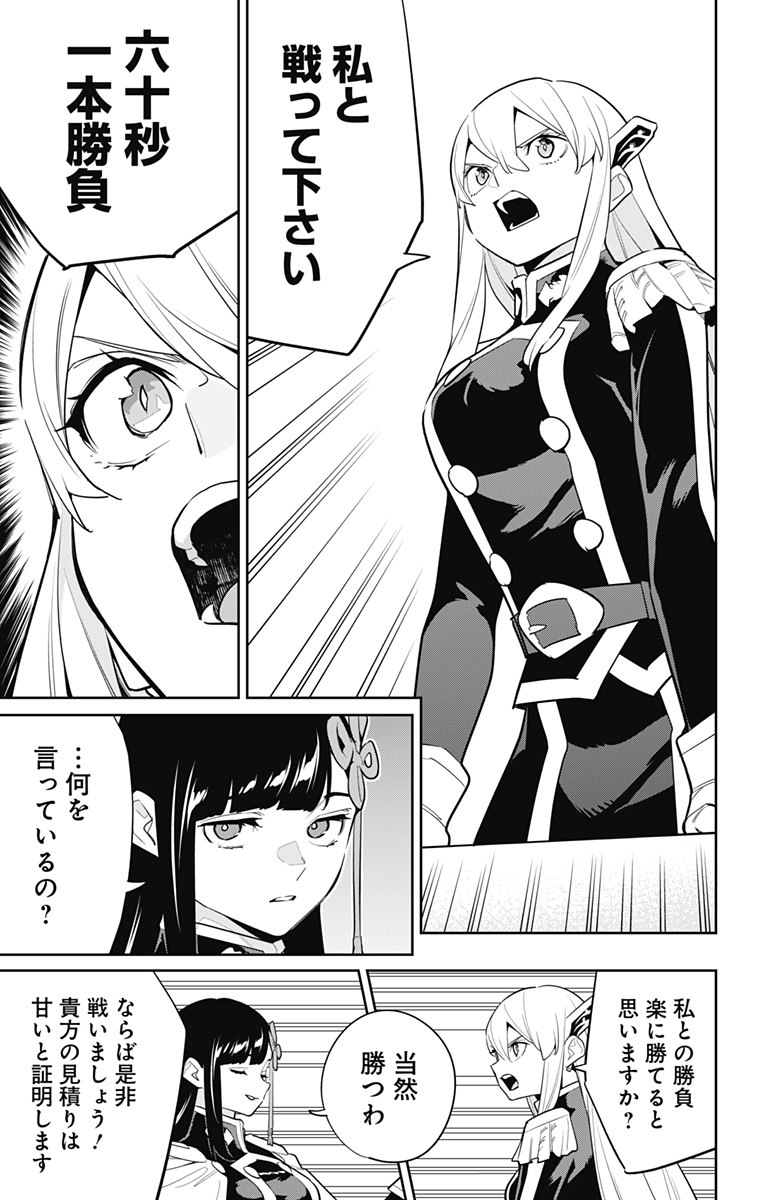 魔都精兵のスレイブ Chap 142 - Next Chap 143