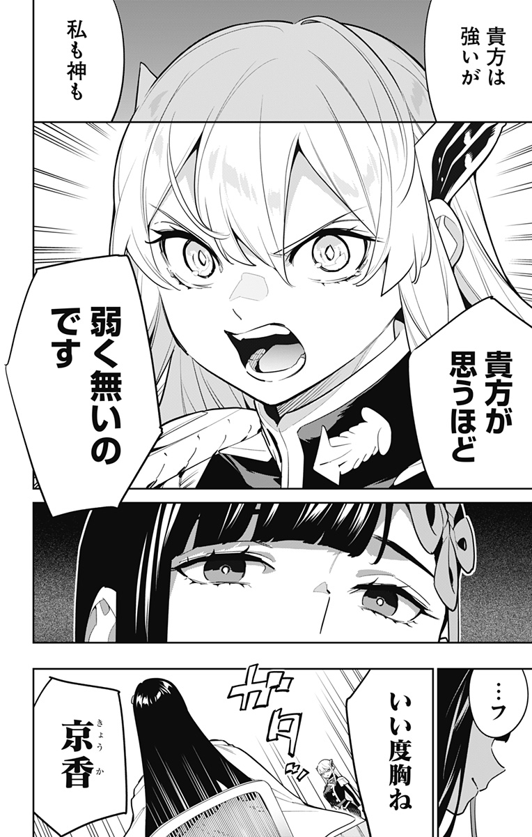 魔都精兵のスレイブ Chap 142 - Next Chap 143