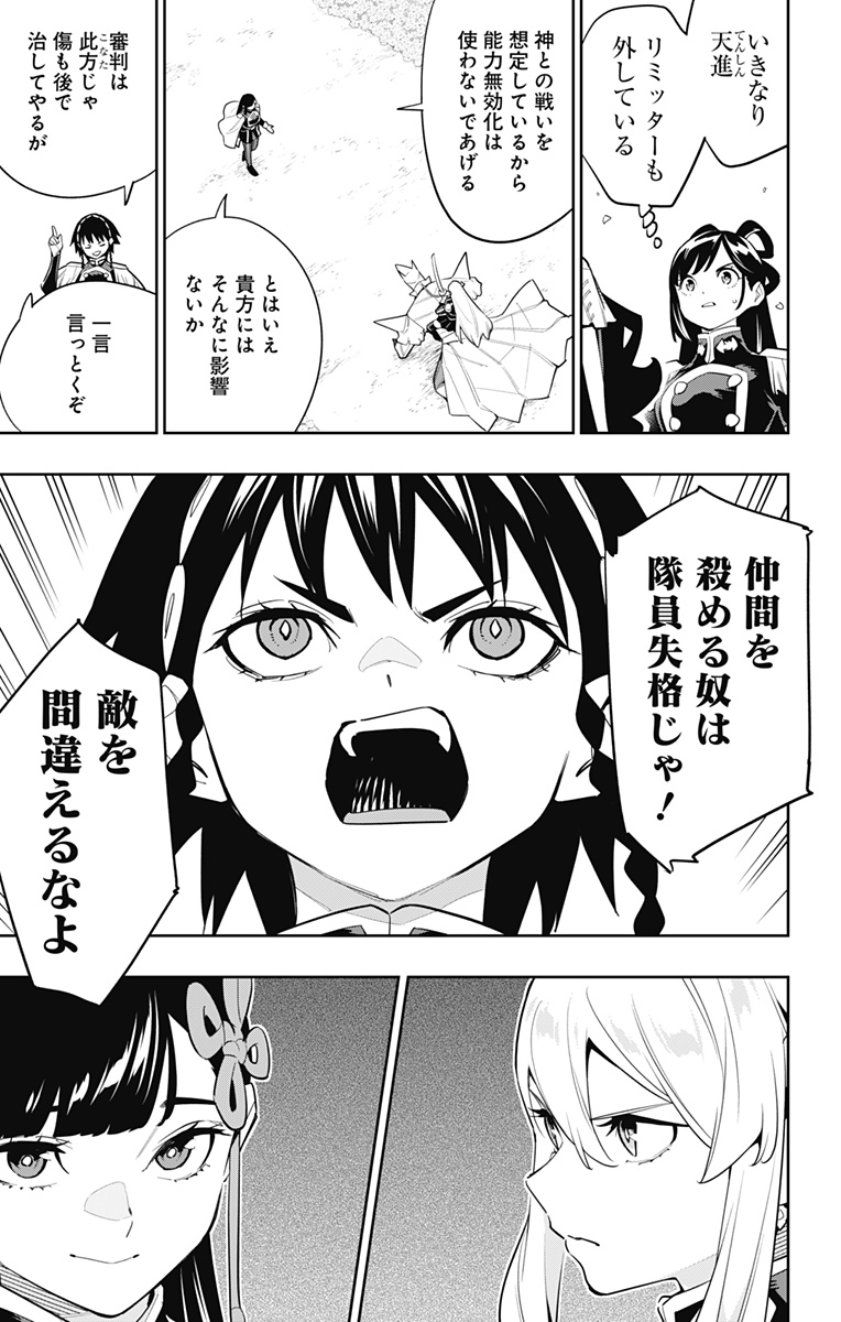 魔都精兵のスレイブ Chap 142 - Next Chap 143