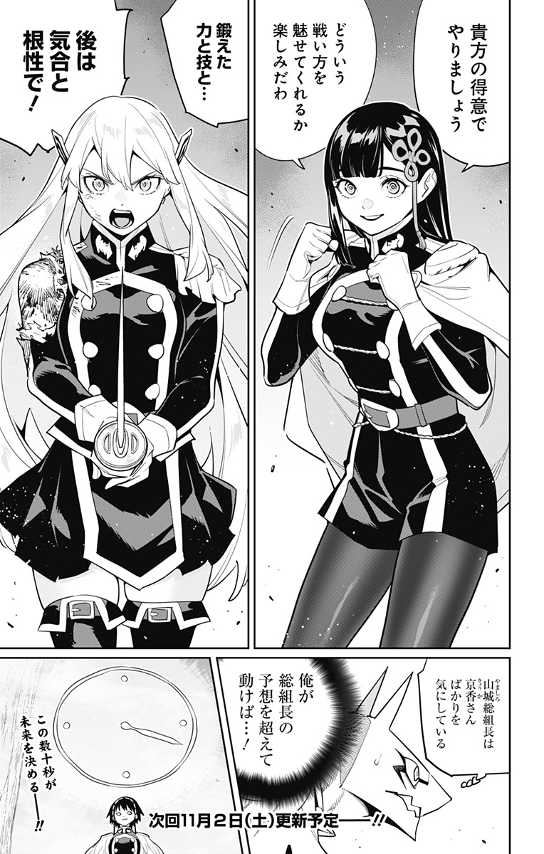 魔都精兵のスレイブ Chap 142 - Next Chap 143