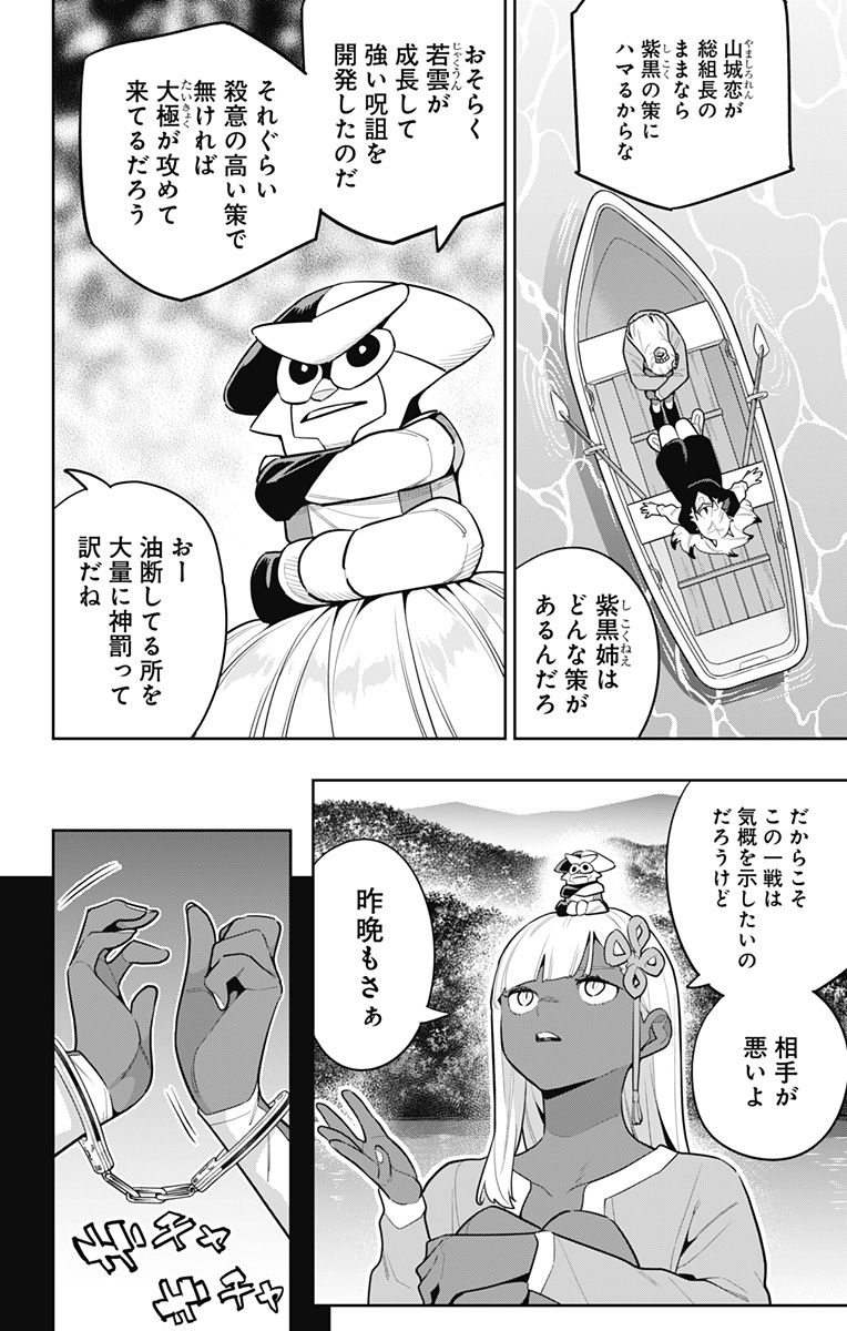 魔都精兵のスレイブ Chap 143 - Next Chap 144